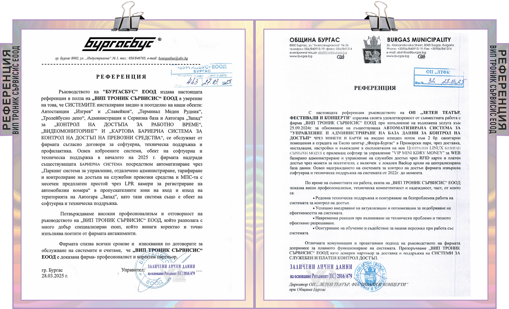 Референции