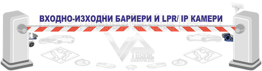 АВТОМАТИЧНИ ПАРКИНГ БАРИЕРИ